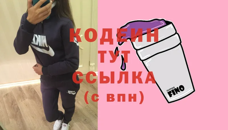 Кодеин Purple Drank  хочу наркоту  Куртамыш 